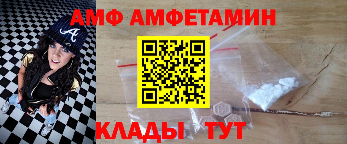 АМФЕТАМИН  Вход с VPN  Чернушка  Amphetamine 97%  АМФЕТАМИН 