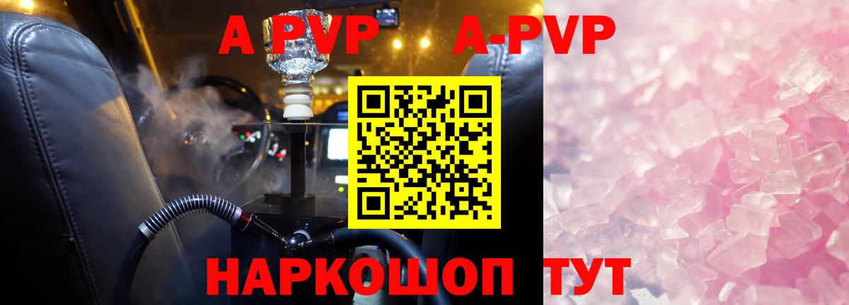 Alpha PVP мука  A-PVP Crystall  Вход с VPN  где купить наркотик  Чернушка 