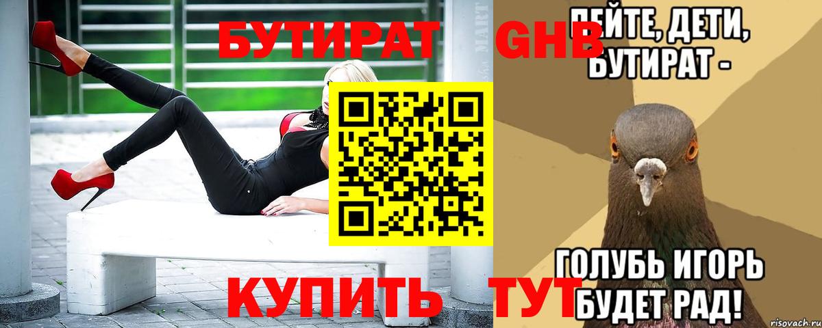 БУТИРАТ  Бутират бутандиол  Вход с VPN  Чернушка 