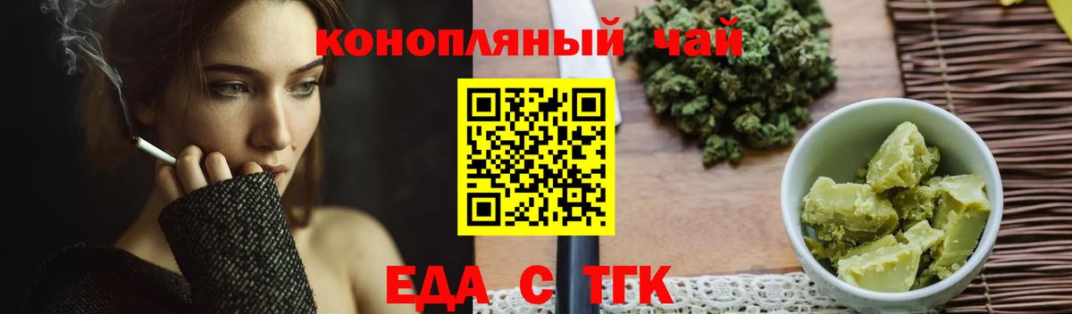 Еда ТГК конопля Чернушка