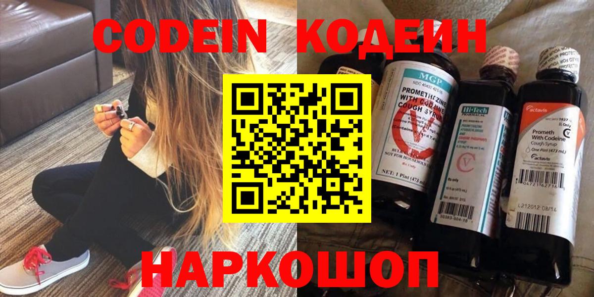 Кодеин Purple Drank  Вход с VPN  Чернушка  Кодеин Purple Drank 