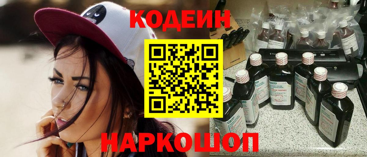 Codein напиток Lean (лин) Чернушка