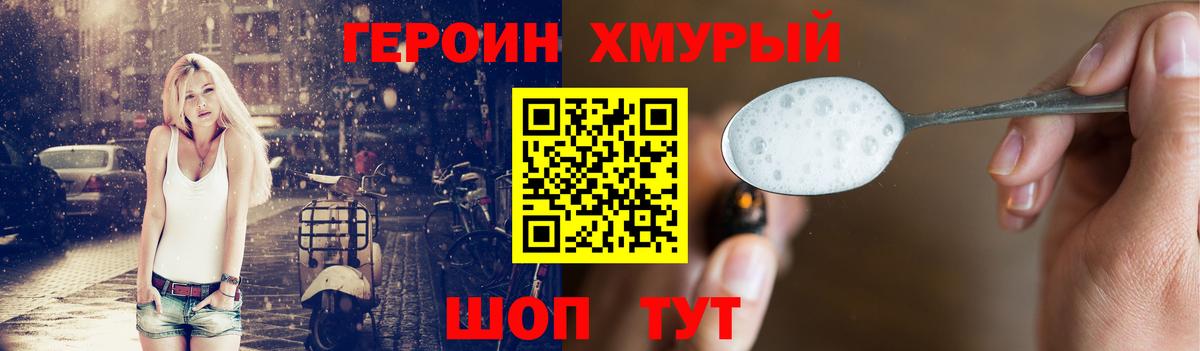 ГЕРОИН хмурый  ГЕРОИН  Чернушка  Вход с VPN 