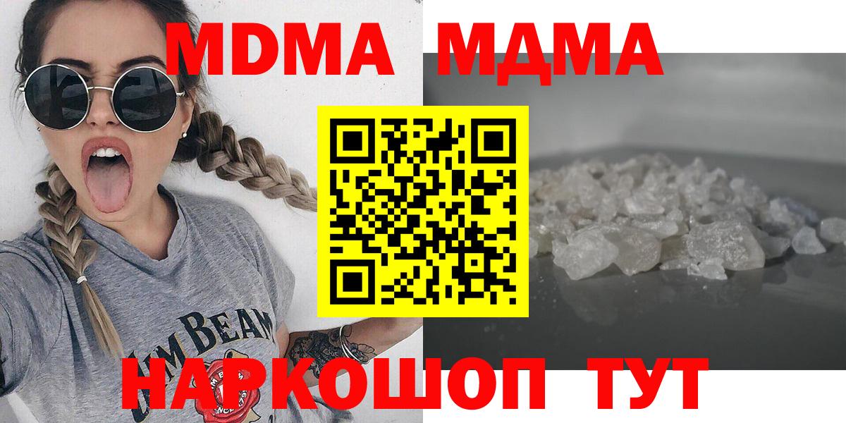 MDMA  МДМА молли  Вход с VPN  Чернушка 