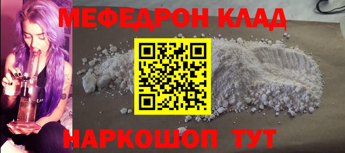 Меф  Вход с VPN  закладки  МЕФ mephedrone  Чернушка  Мефедрон 