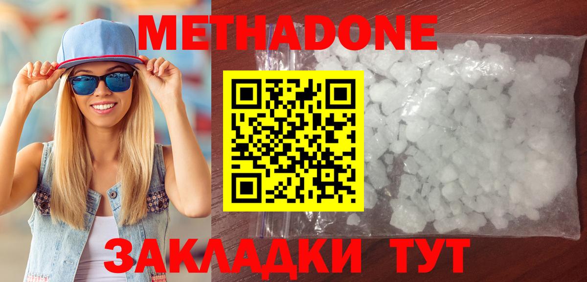 Метадон белоснежный  Вход с VPN  МЕТАДОН белоснежный  нарко площадка как зайти  Чернушка 