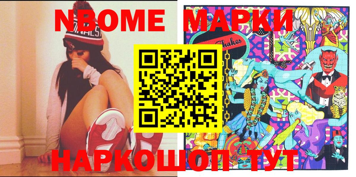 Марки 25I-NBOMe 1,5мг Чернушка